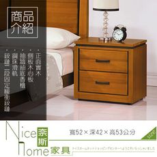 《奈斯家具Nice》419-6-HT 華特香檜床頭櫃