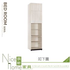 《奈斯家具Nice》012-06-HJ 伊凡卡2x7.8尺開放衣櫃/衣櫥