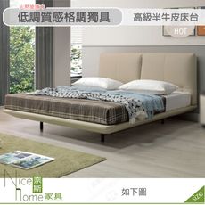 《奈斯家具Nice》524-01-HDC 萊斯曼5尺半牛皮懸浮床台