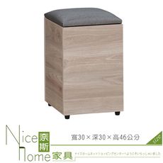 《奈斯家具Nice》47-1-HC 亞伯特鏡台椅/可置物