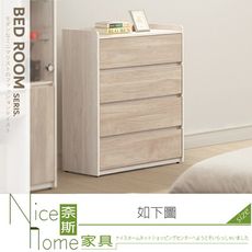 《奈斯家具Nice》143-06-HM 梅西四斗櫃