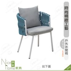 《奈斯家具Nice》373-03-HDC 喬治亞戶外休閒椅/白/深灰