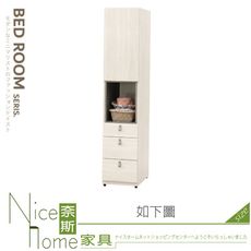 《奈斯家具Nice》026-06-HJ 菲莉絲1.3x6.5尺三抽衣櫃