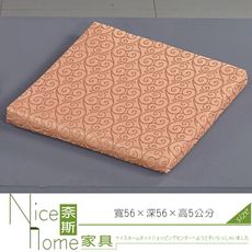 《奈斯家具Nice》313-12-HT 聚合布座墊(5012)