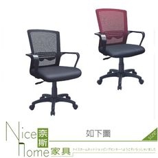 《奈斯家具Nice》053-01-HH 梅西透氣辦公椅/黑/紅