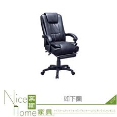 《奈斯家具Nice》075-03-HH 卡多里南亞黑皮獨立筒辦公椅/電腦椅