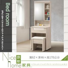 《奈斯家具Nice》436-7-HJ 維娜2尺開門鏡台/含椅