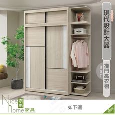 《奈斯家具Nice》560-05-HDC 萊米克5.5×8尺推門高衣櫥/衣櫃