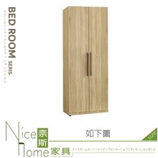 《奈斯家具Nice》538-07-HN 凱文2.3尺橡木紋單抽衣櫃/衣櫥