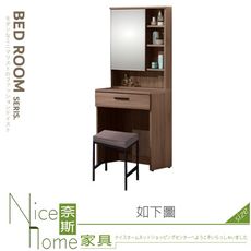 《奈斯家具Nice》592-06-HF 吉利灰橡化妝台/鏡台/含椅