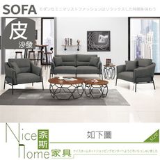 《奈斯家具Nice》124-04-HP 伊萊沙發組/貓抓皮/全組/不含茶几