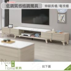 《奈斯家具Nice》563-01-HDC 萊米克6尺伸縮長櫃/電視櫃