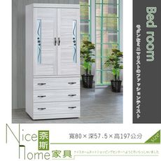 《奈斯家具Nice》452-9-HT 密卡登3×7尺衣櫥/衣櫃