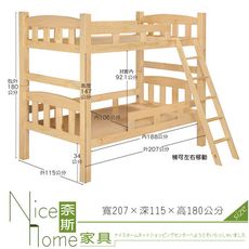 《奈斯家具Nice》174-1-HV 凱特原木色3.5尺雙層床