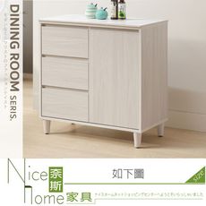 《奈斯家具Nice》378-06-HN 水漾2.7尺岩板餐櫃下座