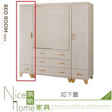 《奈斯家具Nice》585-02-HA 積赤木色1.35尺衣櫥/左