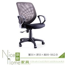 《奈斯家具Nice》009-3-HPQ 網布辦公椅/有扶手/單只