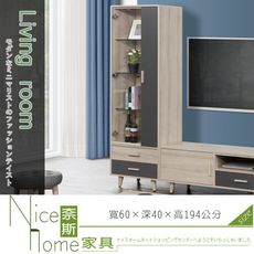 《奈斯家具Nice》243-3-HA 薩薇拉橡木白2尺展示櫃