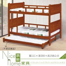 《奈斯家具Nice》135-005-HG 如意柚木色3.5尺雙層床