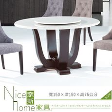 《奈斯家具Nice》140-3-HT 609象牙白150圓桌【須樓層費】