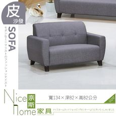 《奈斯家具Nice》078-07-HT 桃樂絲沙發2人座