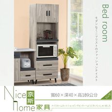 《奈斯家具Nice》457-9-HG 特洛伊2尺電器櫃(L722)