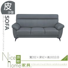 《奈斯家具Nice》052-04-HV L588#鐵灰沙發/3人座