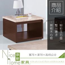 《奈斯家具Nice》605-3-HT 鑽石粉彩玉小茶几