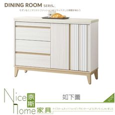《奈斯家具Nice》121-07-HJ 洛蒂4尺石面餐櫃下座