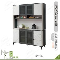 《奈斯家具Nice》647-02-HDC 克洛伊5.3尺岩板收納櫃組/餐櫃