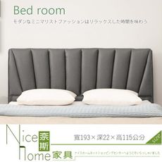 《奈斯家具Nice》506-7-HDC 蒙諾6尺床頭片/灰色