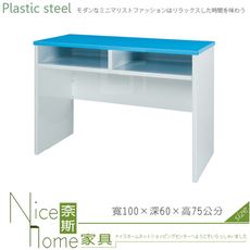 《奈斯家具Nice》223-04-HX (塑鋼材質)3.3尺加深書桌-藍/白色