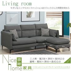 《奈斯家具Nice》211-3-HA 瓦威克L型布沙發(917)