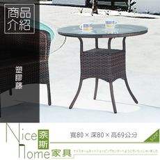 《奈斯家具Nice》155-5-HT 829休閒桌