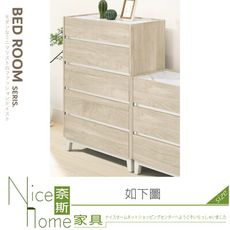 《奈斯家具Nice》376-03-HJ 艾琳五斗櫃