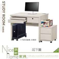 《奈斯家具Nice》087-02-HV 維納斯3.5尺電腦書桌/不含其他商品