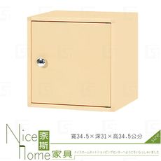《奈斯家具Nice》203-05-HX (塑鋼材質)1.1尺單門置物櫃-鵝黃色