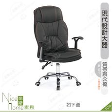 《奈斯家具Nice》175-15-HP 嘉斯伯辦公椅/黑色皮