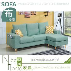 《奈斯家具Nice》165-02-HA 韋納爾L型布沙發組