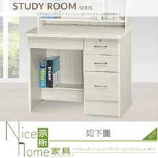 《奈斯家具Nice》028-02-HH 雪衫3尺書桌/下座