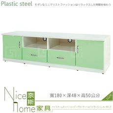 《奈斯家具Nice》046-05-HX (塑鋼材質)6尺電視櫃-綠/白色