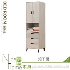 《奈斯家具Nice》233-18-HJ 拉蒂亞2x6.5尺開門衣櫃/衣櫥