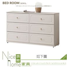 《奈斯家具Nice》356-14-HJ 費歐娜六斗櫃