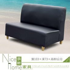 《奈斯家具Nice》701-2-HK 金豪座沙發/黑色