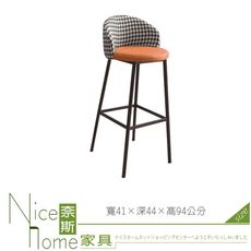 《奈斯家具Nice》041-02-HJ 馬西吧台椅/橘/黑色