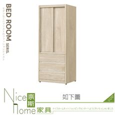 《奈斯家具Nice》374-08-HJ 艾琳2.65x6.5尺三抽衣櫃/衣櫥