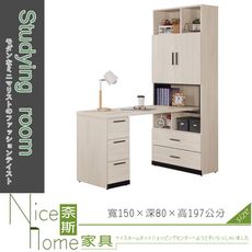 《奈斯家具Nice》663-1-HJ 伊凡卡5尺組合書桌櫃/全組