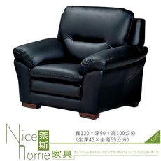 《奈斯家具Nice》572-7-HC 傑克半牛皮沙發/一人座