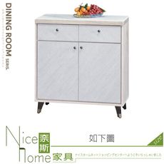 《奈斯家具Nice》349-02-HF 年輪2.7尺餐櫃/下座/不含石面