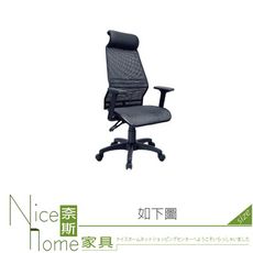 《奈斯家具Nice》079-03-HH 天行者黑色全網高背升降手辦公椅/電腦椅